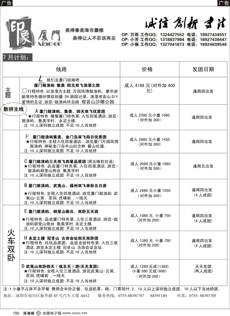 b186  印象厦门—福建专线
