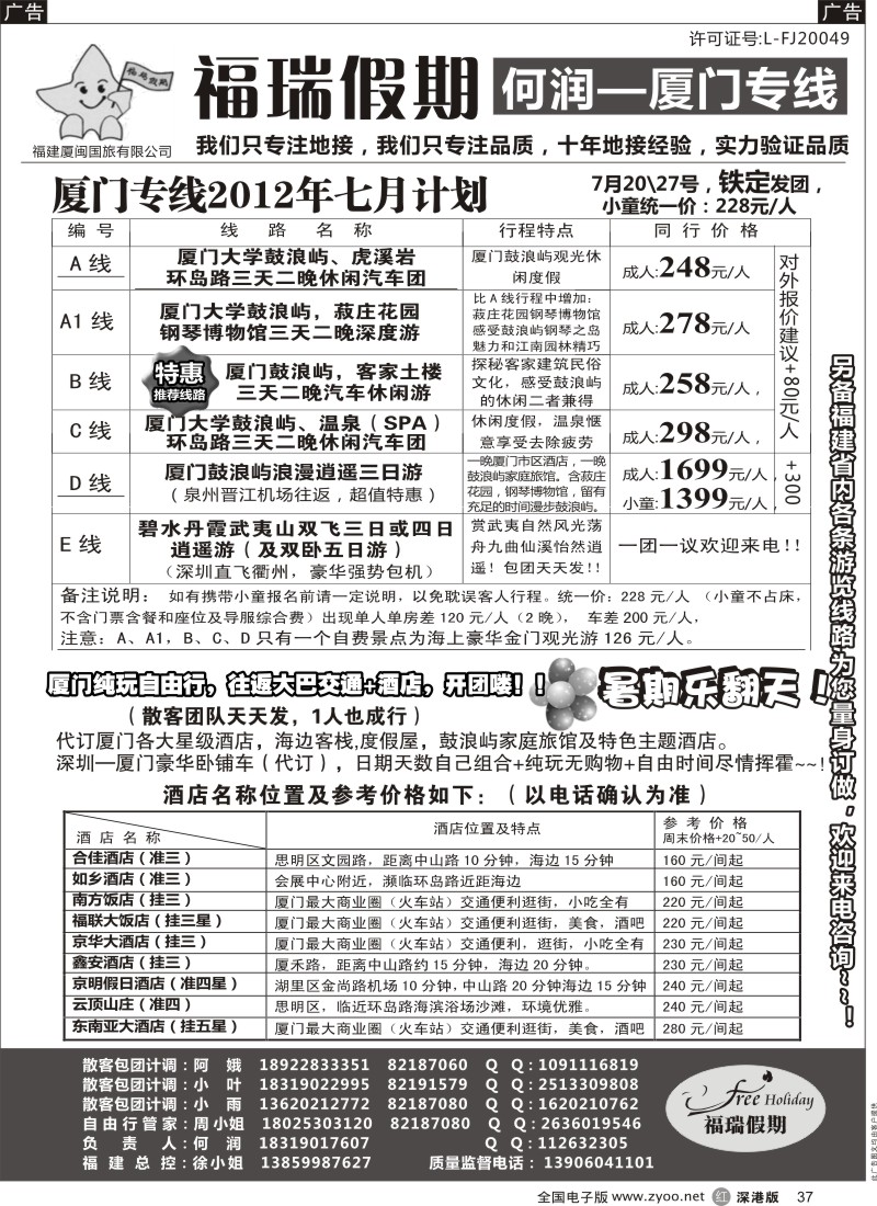 r037  福瑞假期 厦门专线 汽车自由行天天发团