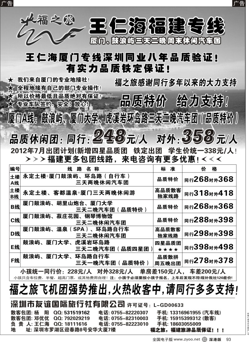 r093  福之旅王仁海福建厦门、土楼专线