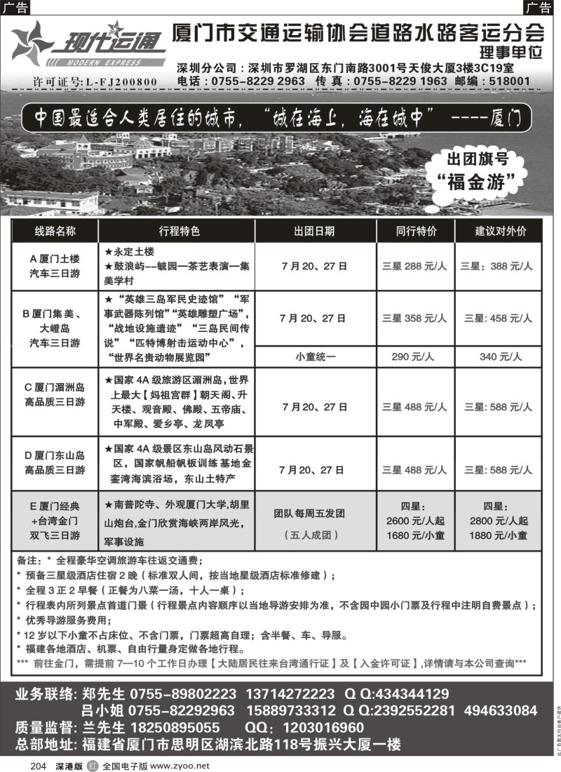 r204  厦门三日游