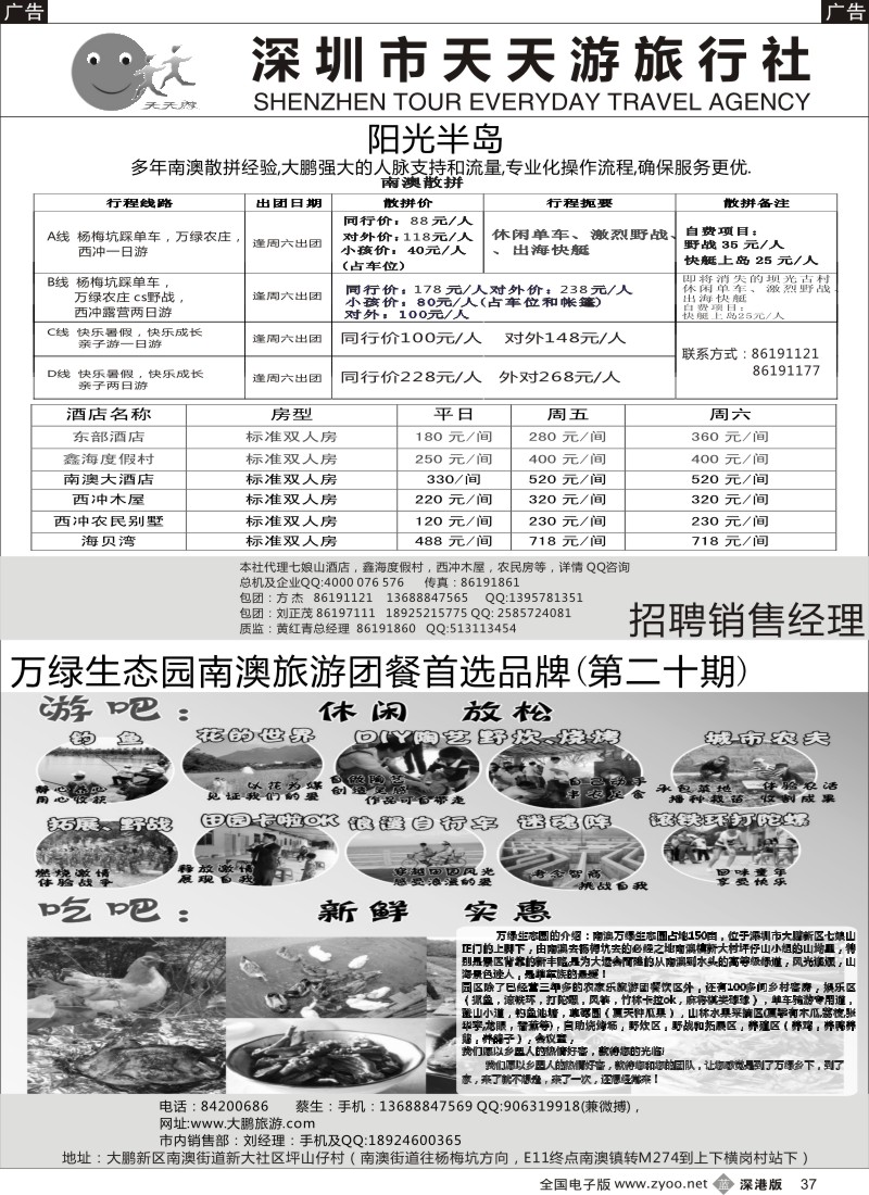 b037  天天游南澳专线，万绿农专团队预订