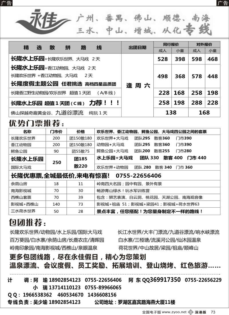 b073  番禺广州中山佛山顺德南海增城从化—永佳假日