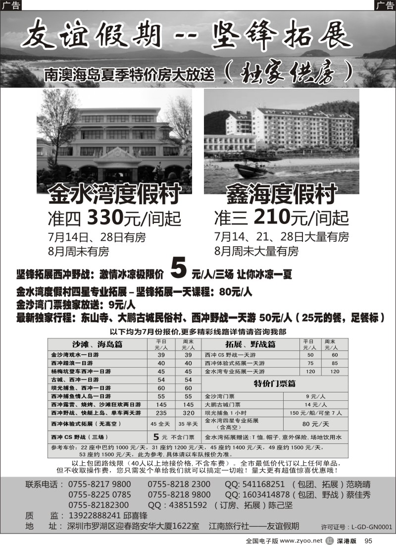 b095  南澳海岛拓展野战（友谊假期）—陈己坚