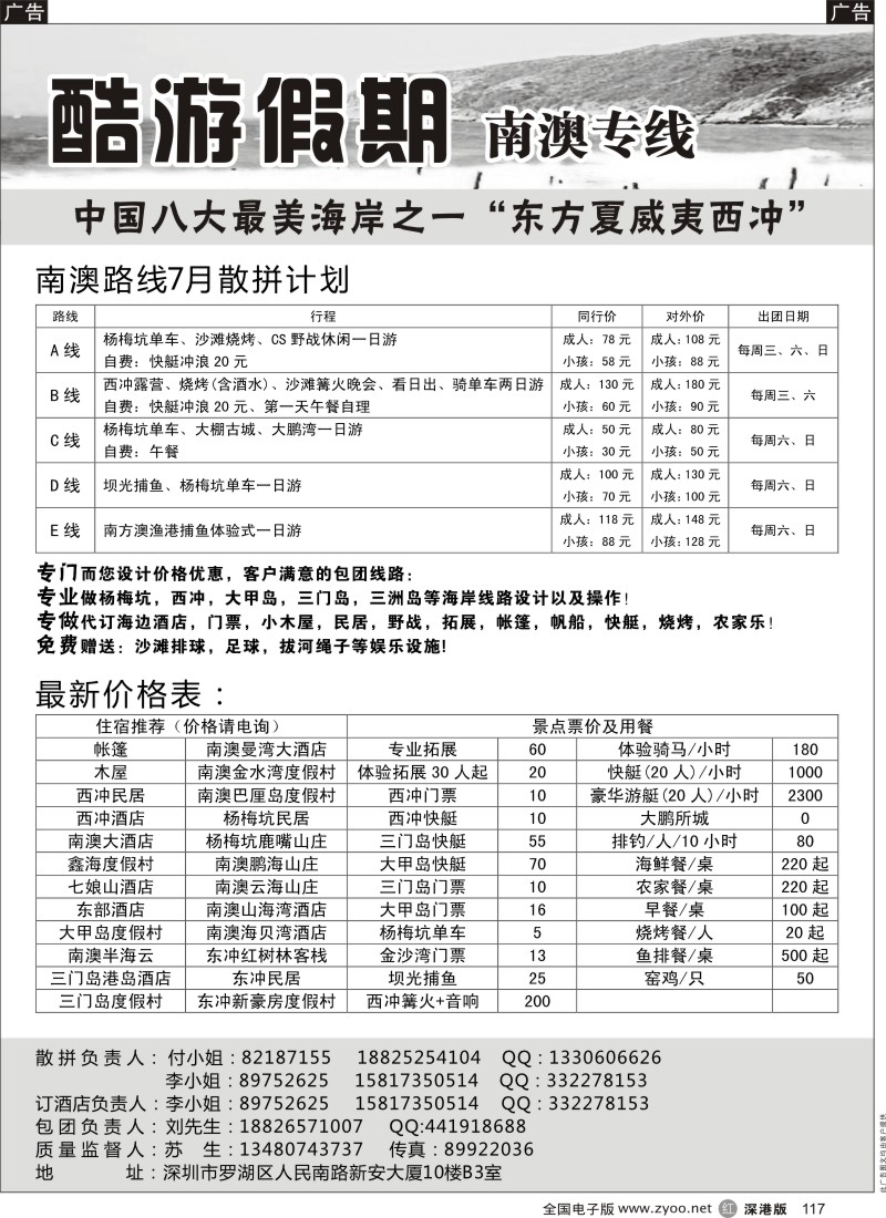 b117  东方明珠 酷游假期 南澳 西冲专线 海岛批发商