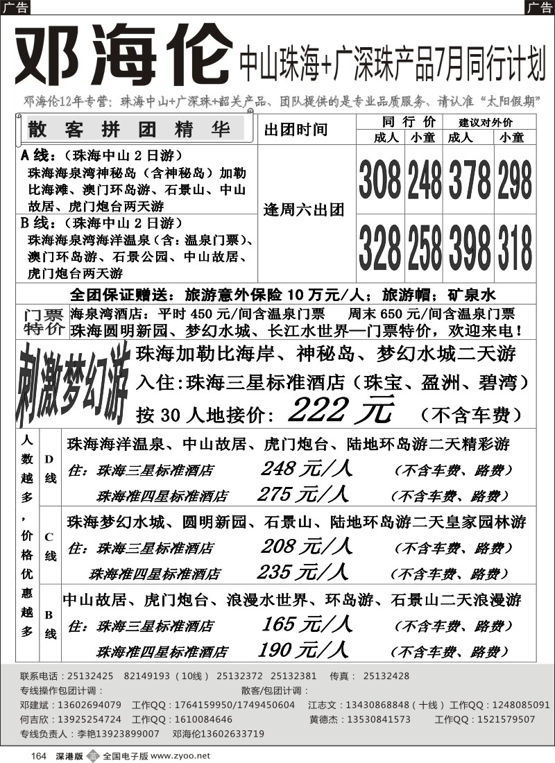 b164  中山 珠海 番禺 韶关 专线----邓海伦十年品质专线