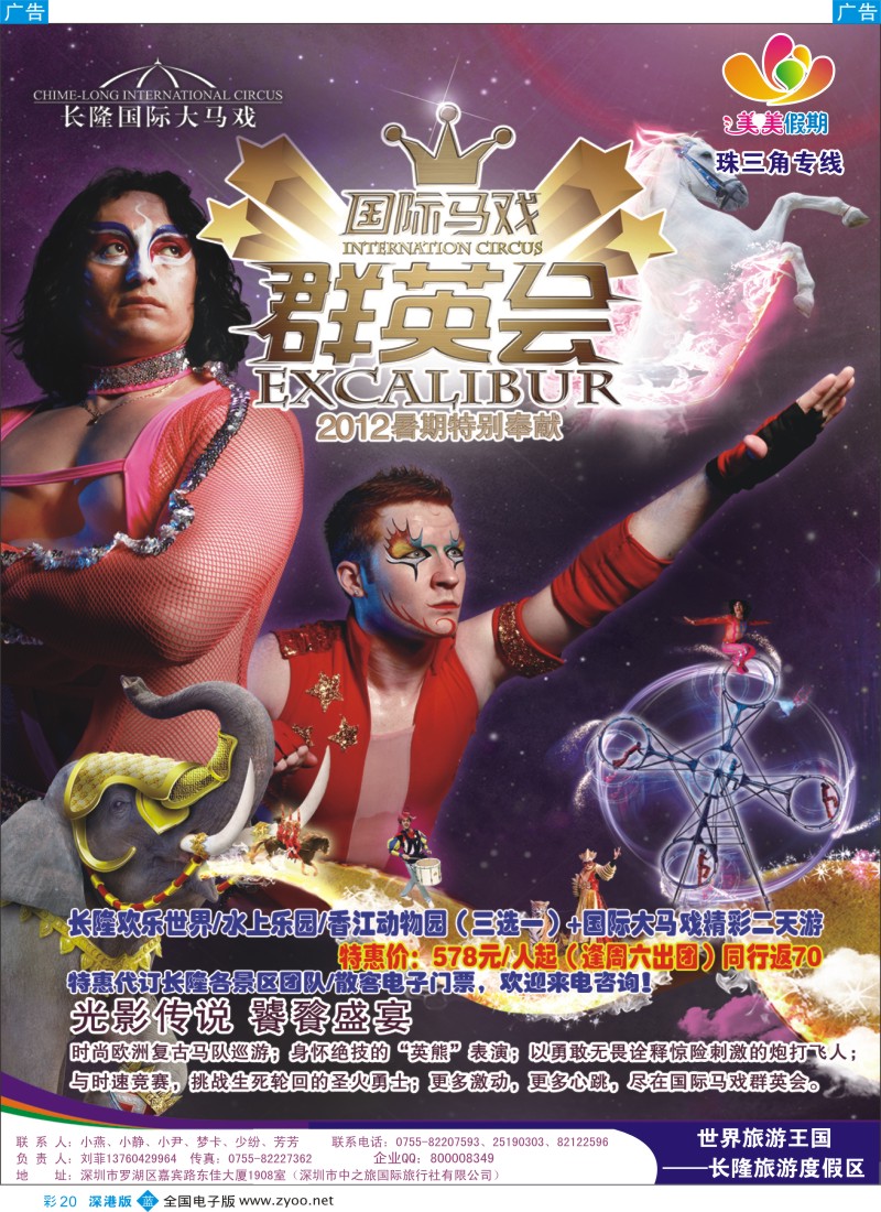 b彩020  美美假期—长隆国际大马戏