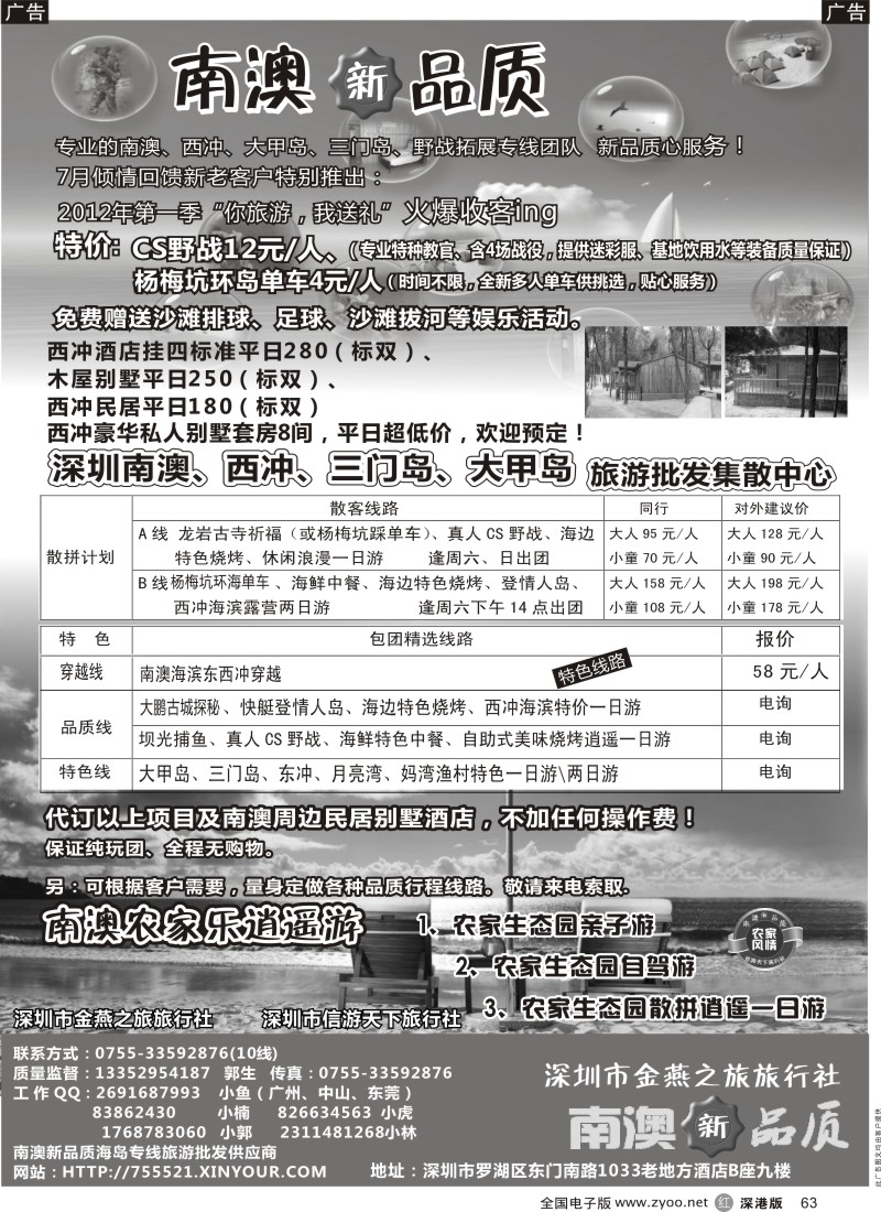 r063  南澳新品质-东西冲、杨梅坑、农家乐海岛专线（小虎）