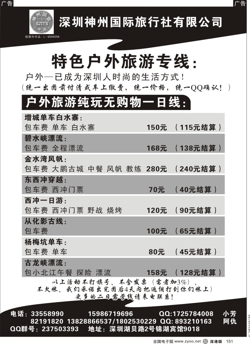r151  户外一日游专线