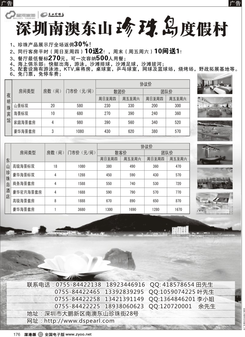 r176  深圳南澳 东山珍珠岛度假村