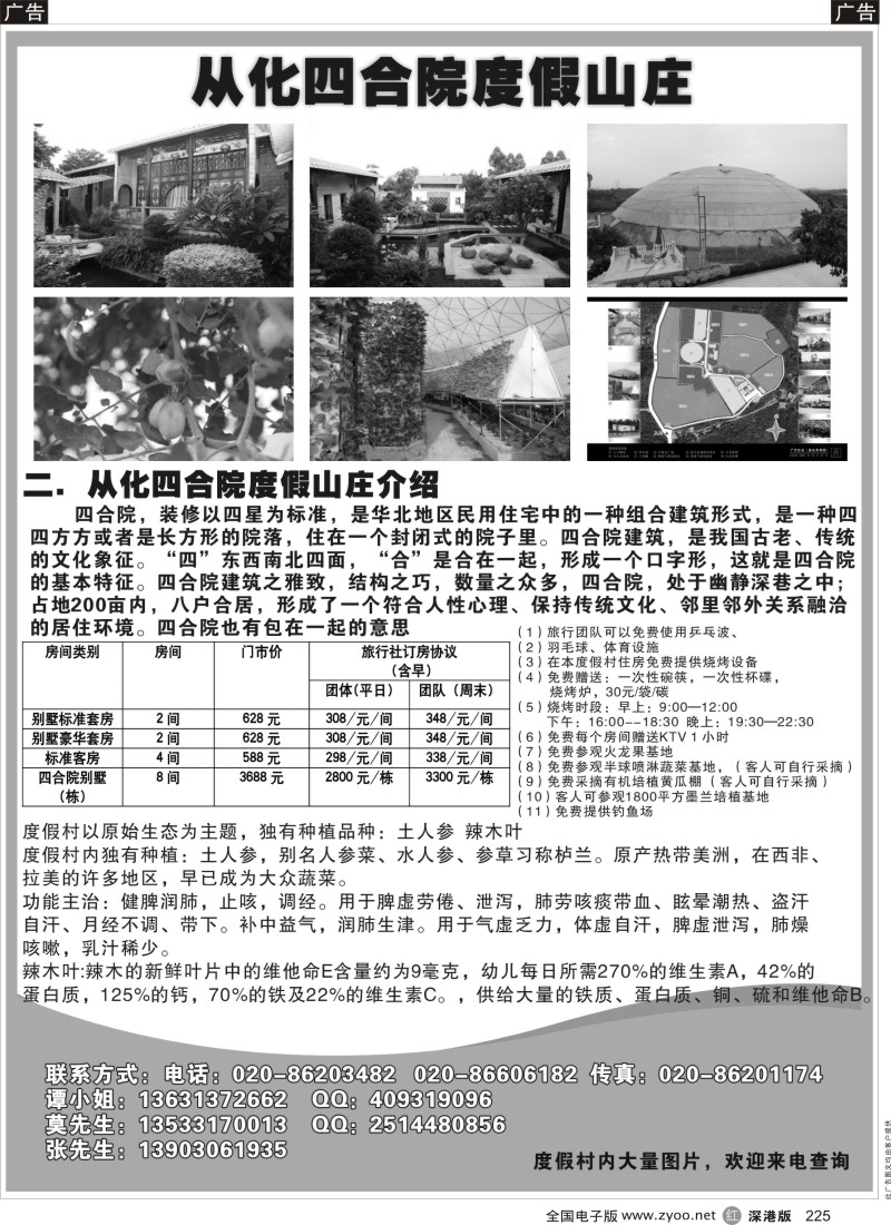 r225  从化四合院度假山庄