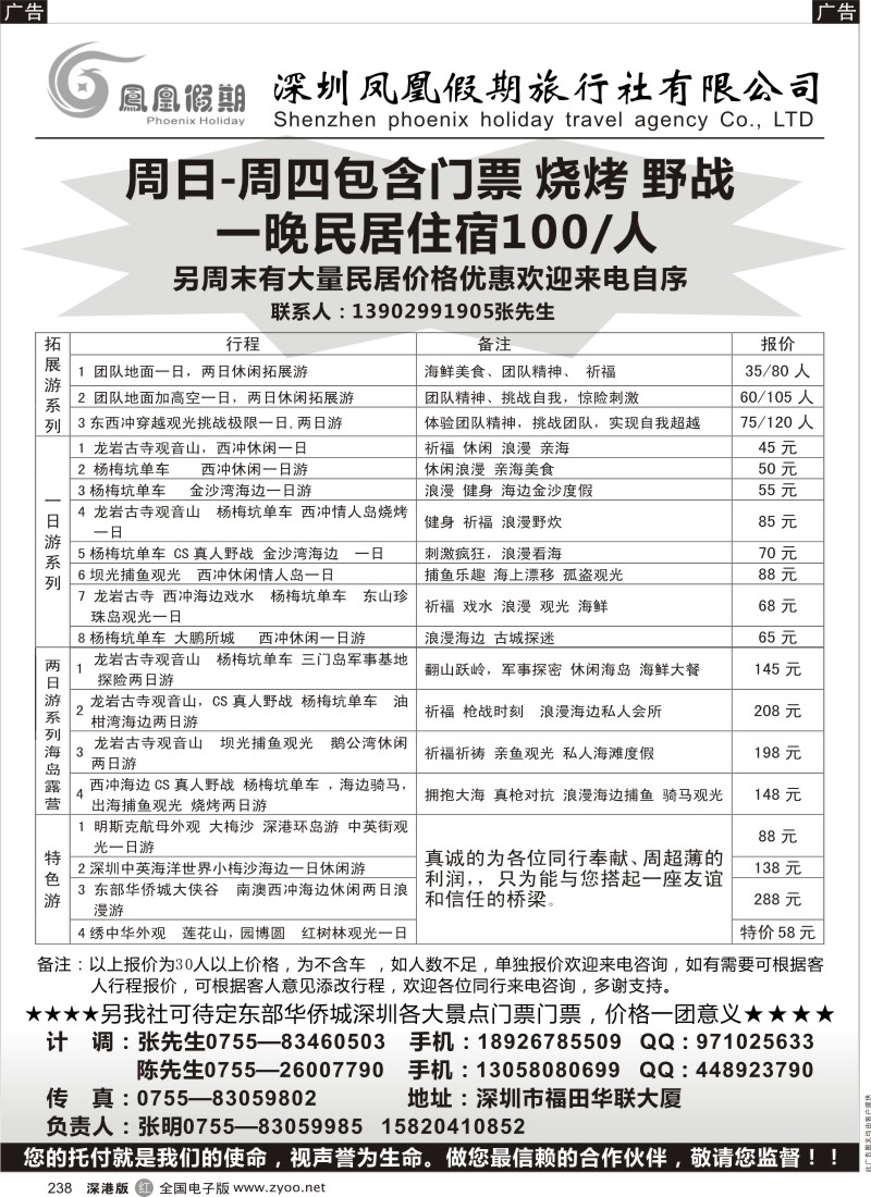 r238  特价促销：西冲民居住宿烧烤门票野战打包价