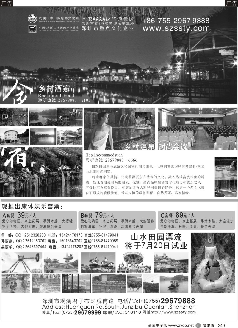 r249  山水田园深圳的世外桃源