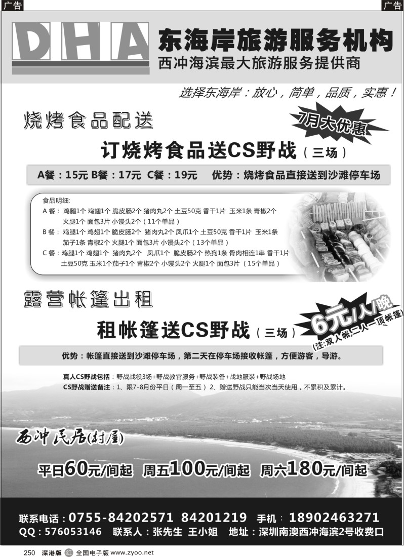 r250  东海岸：西冲订烧烤帐篷配—送CS野战
