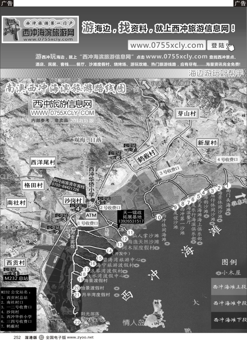 r252  东海岸：西冲滨海旅游信息网