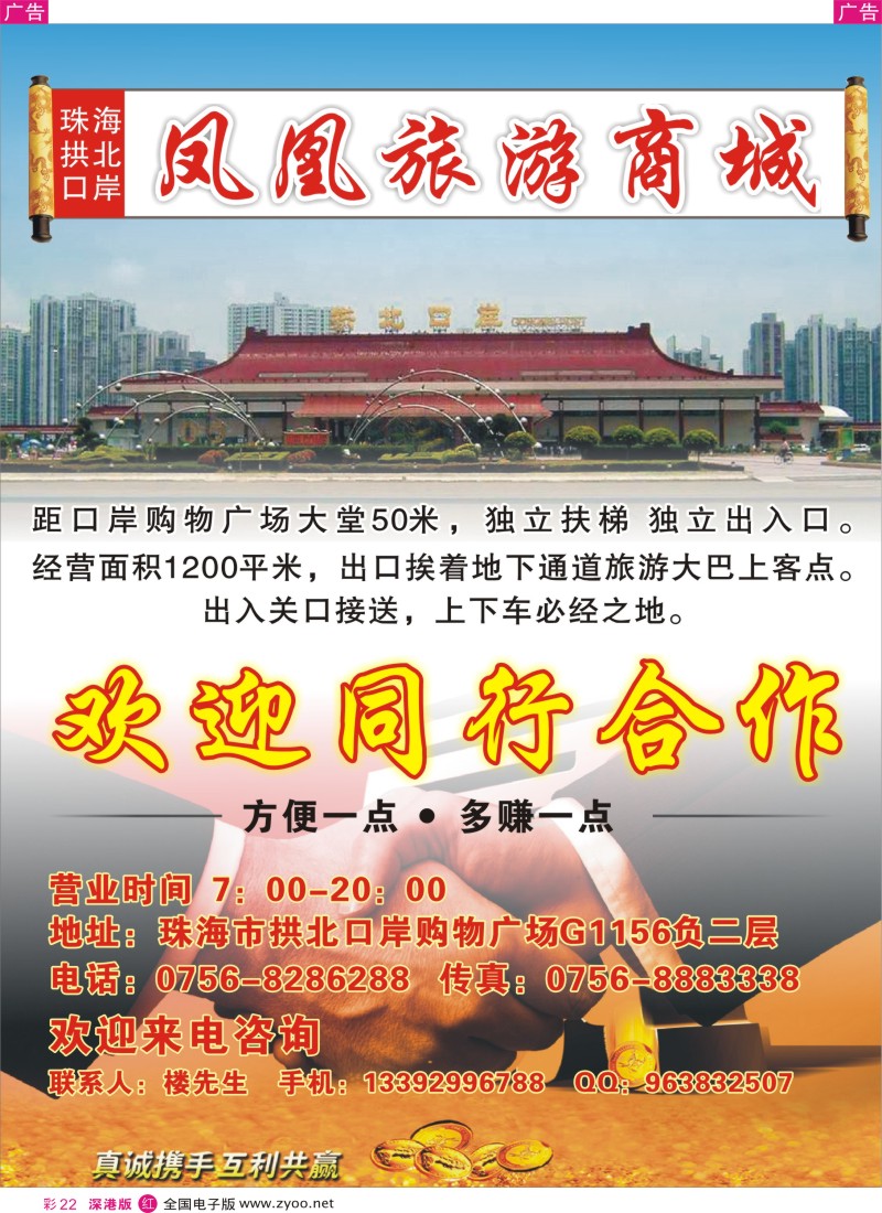r彩022  珠海旅游商店