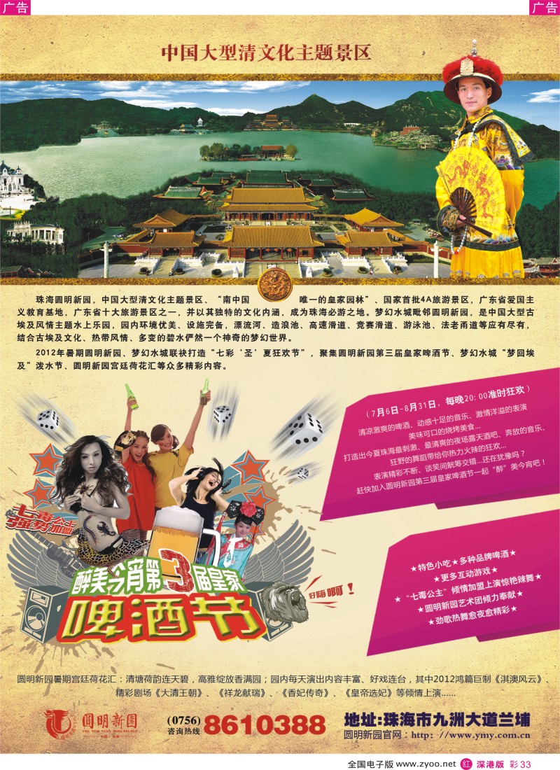 r彩033  2012圆明新园&梦幻水城——“七彩‘圣’夏，狂欢不停”