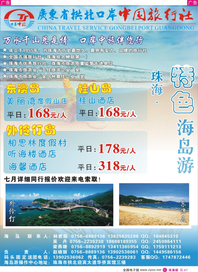 r彩041  珠海海岛游-拱北口岸中旅