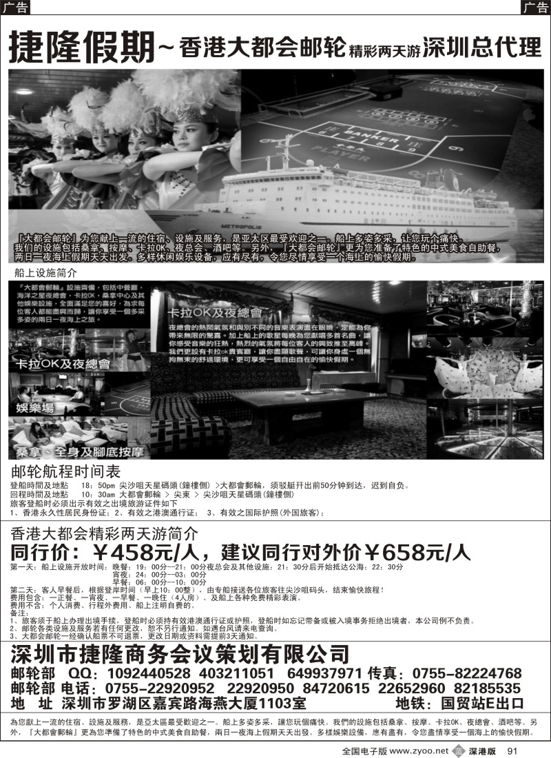 b091  香港大都会邮轮深圳总代理×××特价