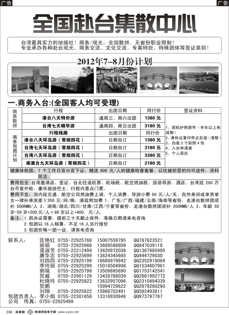 b248  专业台湾地接+商务天天发团
