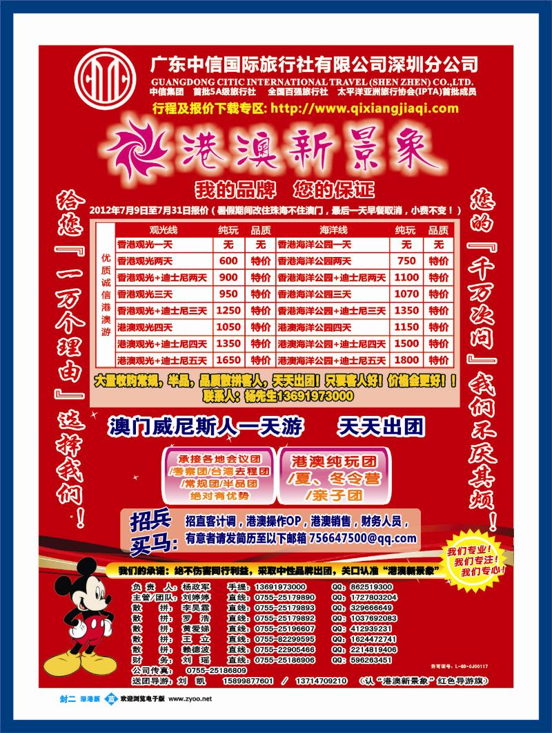 b封二 中信国旅总部港澳操作中心-港澳新景象