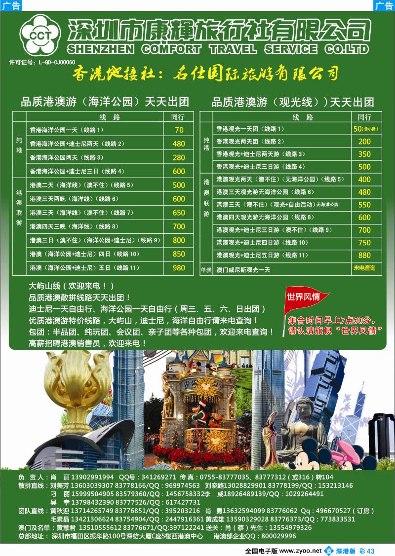 b彩043  康辉港澳风情