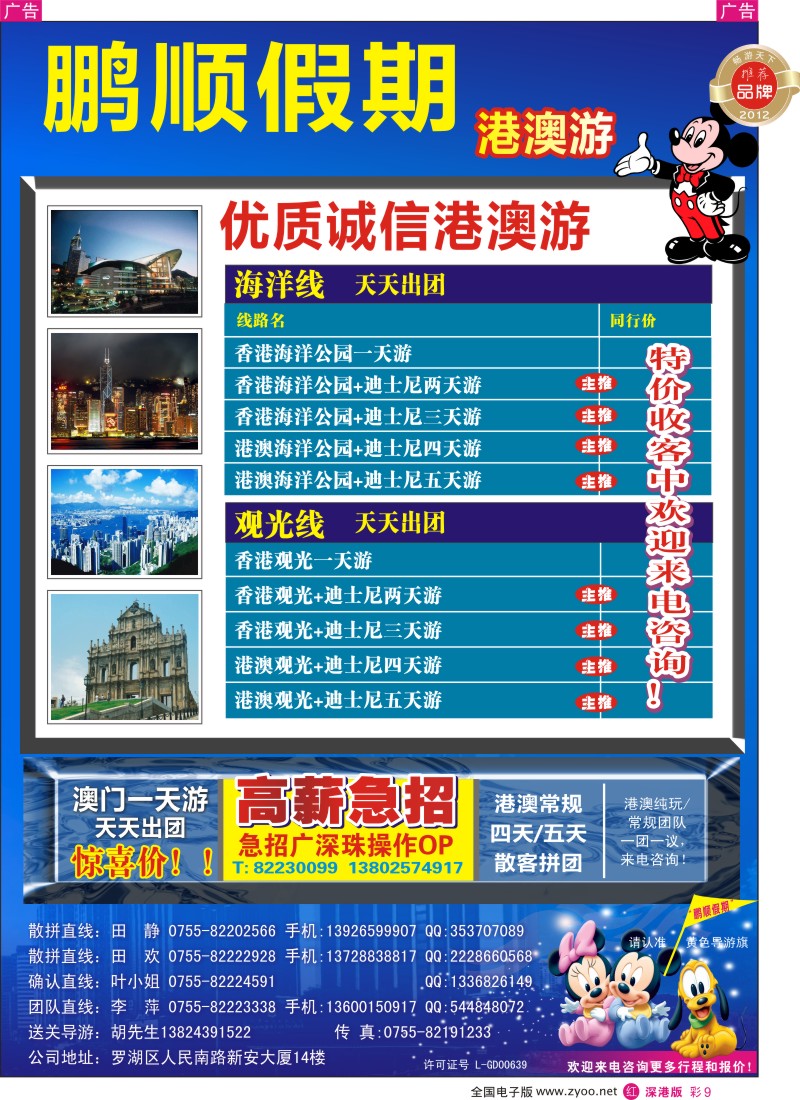r彩009  动感之都魅力香港—港澳专线