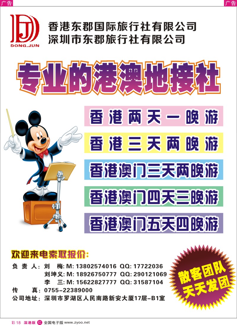 r彩018  港澳地接社-东郡旅行社