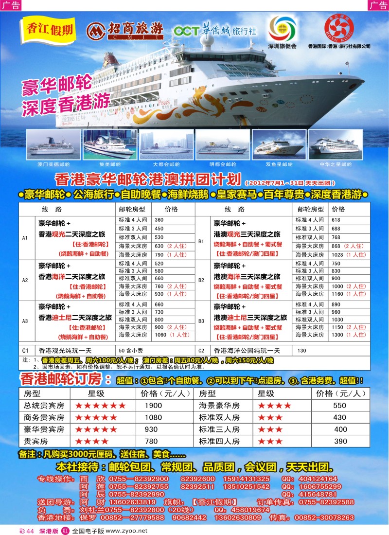 r彩044  香江假期-豪华邮轮香港深度游