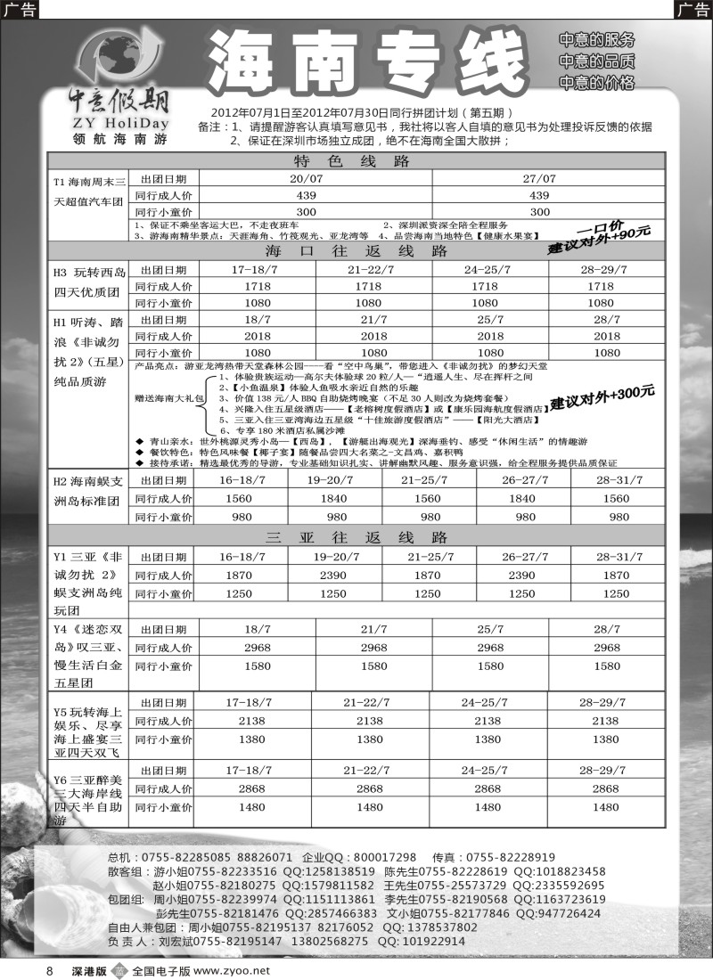 b008  中意假期—海南专线