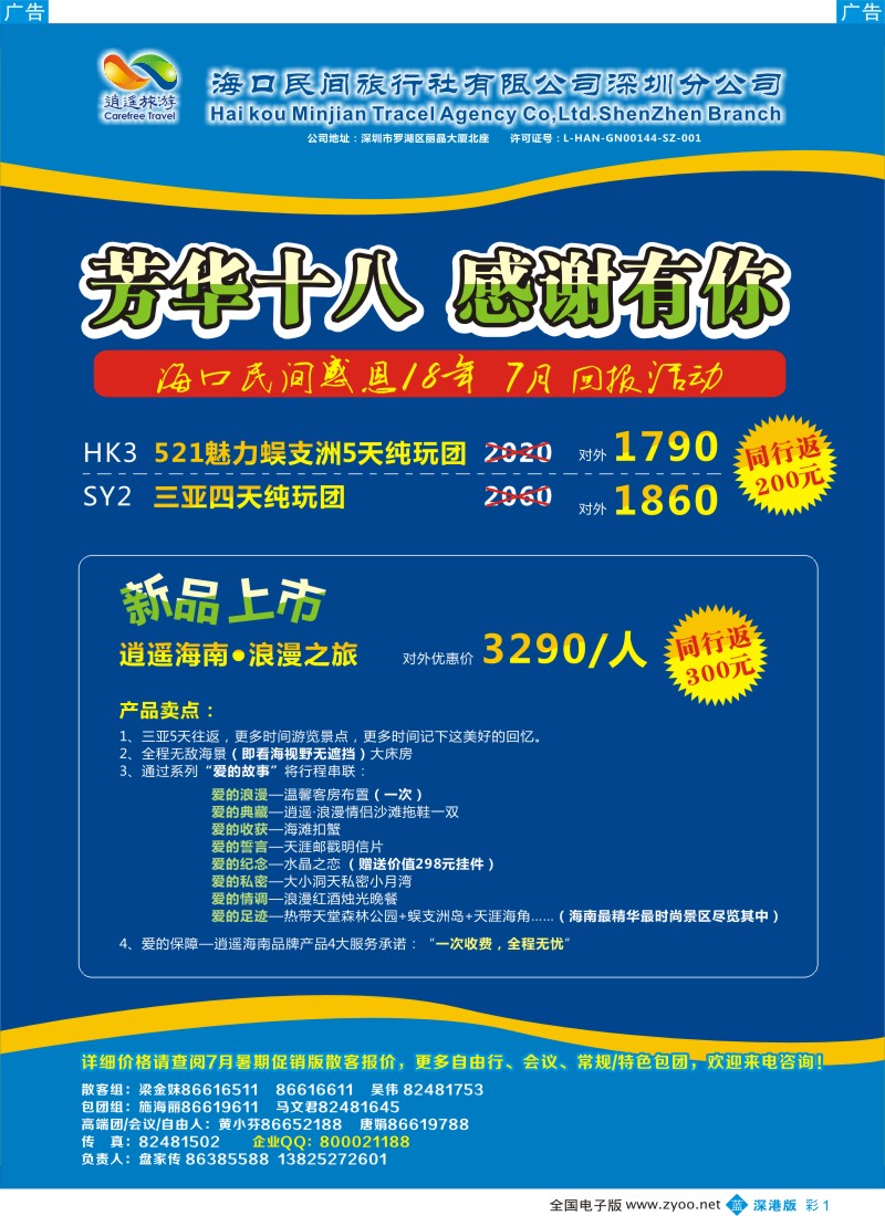 b彩001  民间假日—优质诚信海南游计划