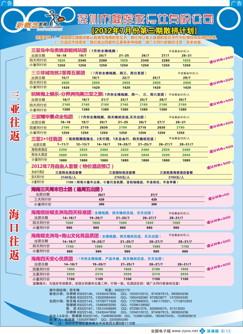 b彩013  新概念旅程（原椰晖旅游）—陈维雄