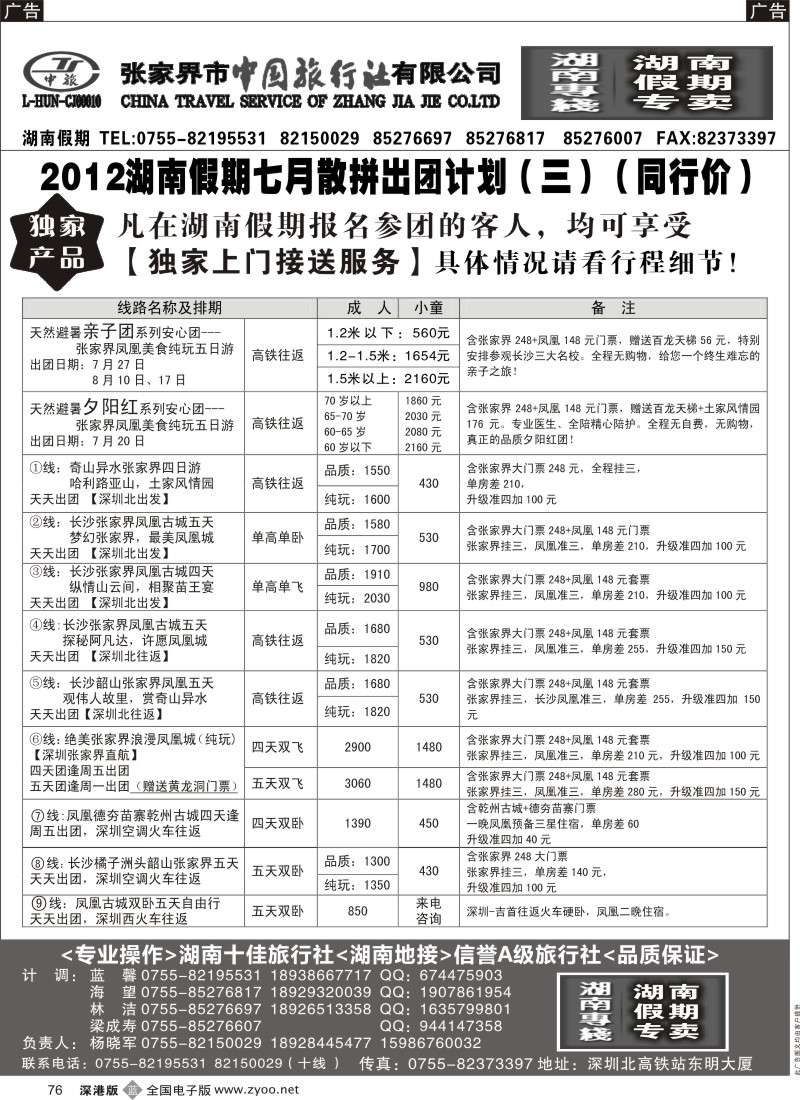 b076  湖南假期 七月新计划-（杨晓军）