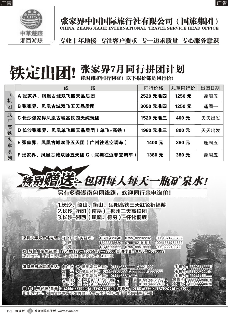 b192  湘西游踪—张家界中国国旅（刘辉）