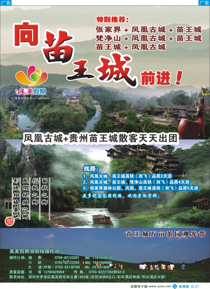 b彩027  湖南凤凰古城—苗王城来啦!