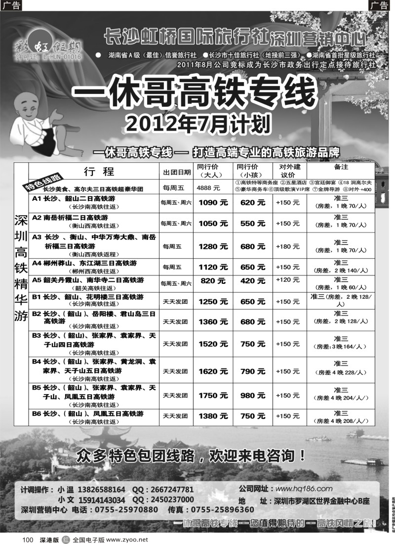 r100  一休哥高铁专线-深圳高铁精华游（一休哥）