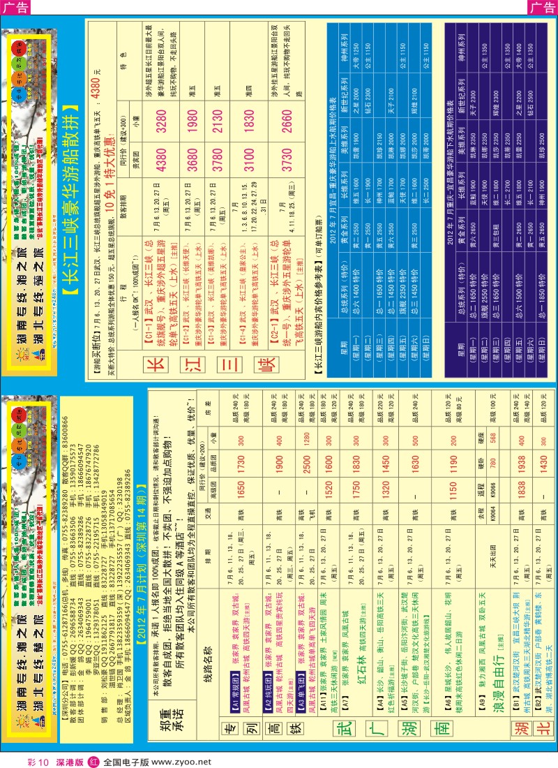 r彩010  湘之旅 楚之旅 湖南湖北高铁专线