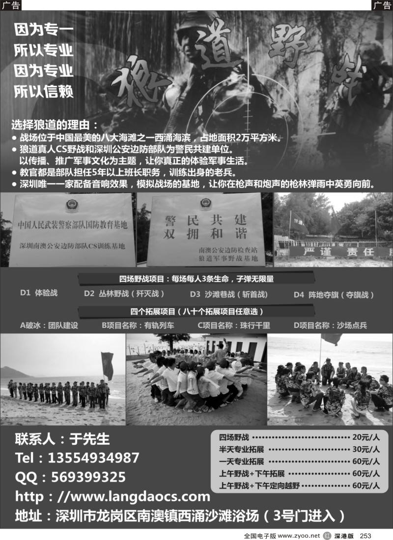 r253  狼道军事野战拓展体验基地