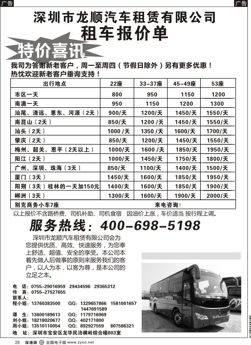 r026  龙顺汽车租赁有限公司