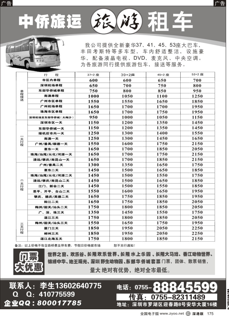 r175  中侨旅运租车