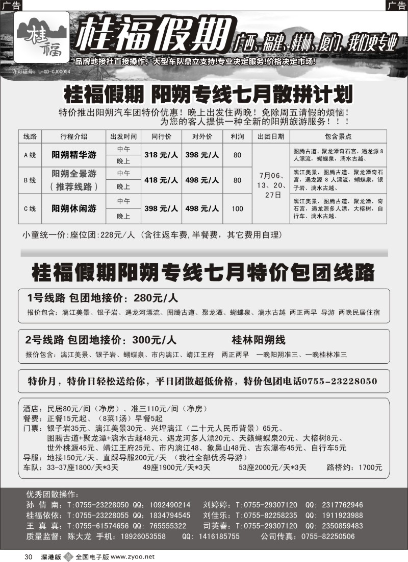 b030  桂福假期-桂林阳朔专线