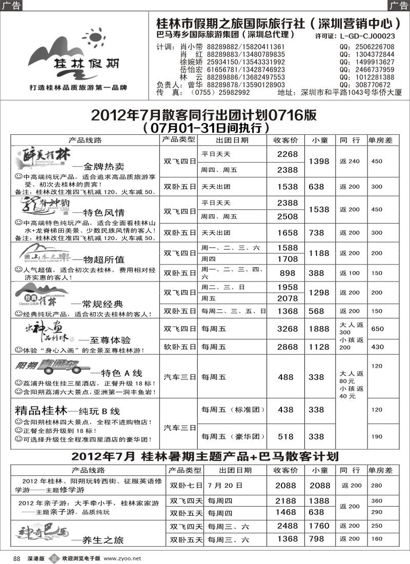 b088  桂林假期—7月散客出团计划