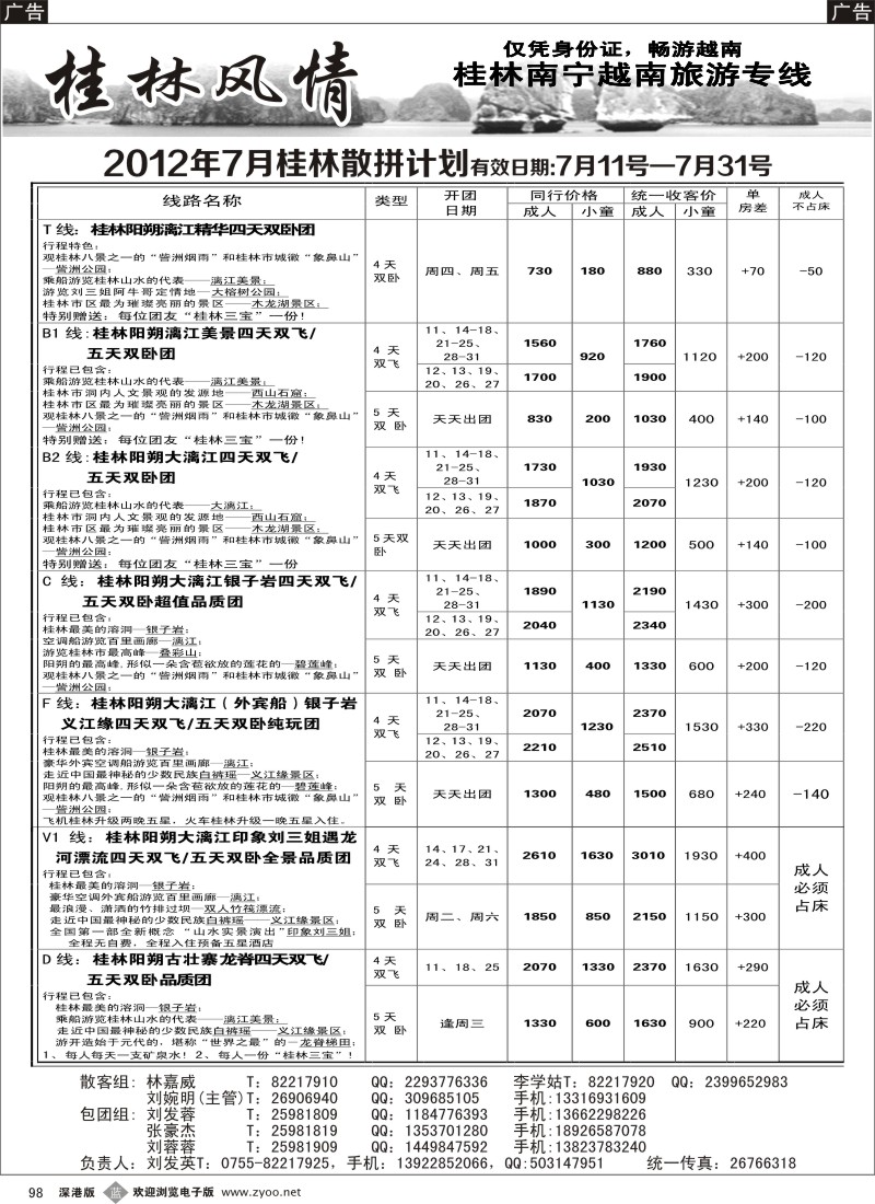 b098  桂林风情—桂林专线（刘发英）