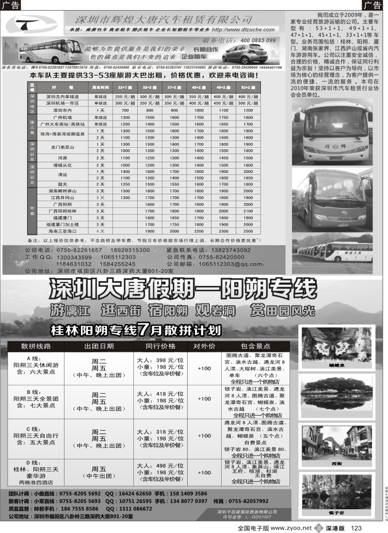 b123  大唐假期—阳朔专线／深圳大唐辉煌汽车租赁有限公司