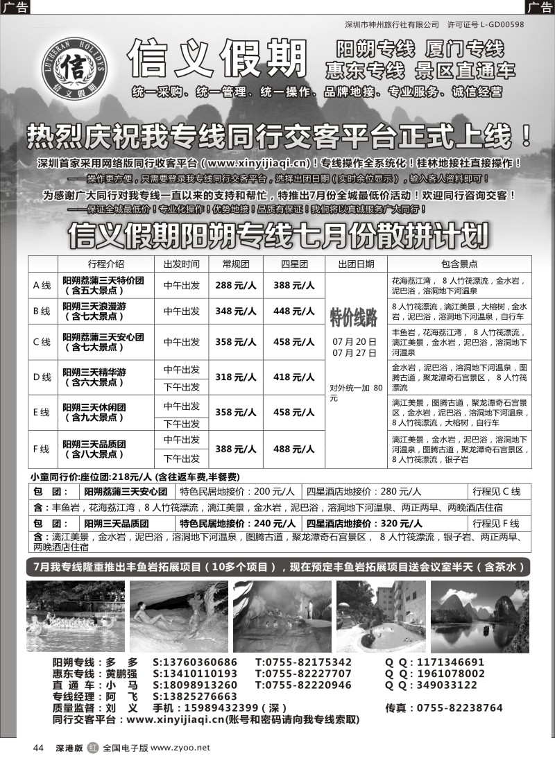 r044  信义假期阳朔专线7月份全城最低价（刘义）