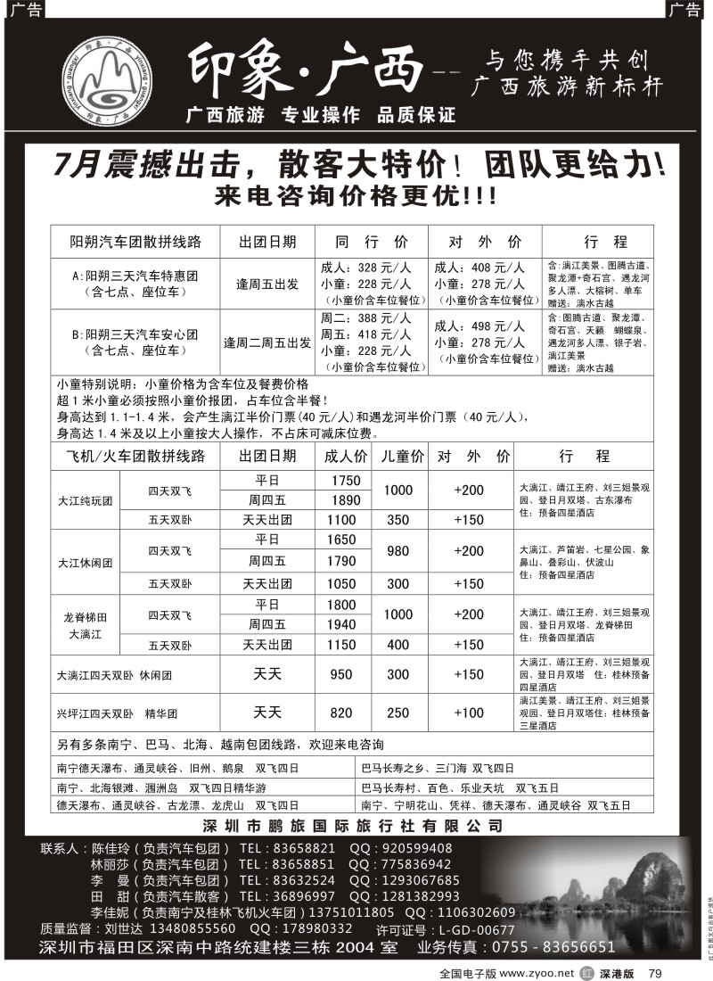 r079  印象广西刘世达——7月特价来电有惊喜！