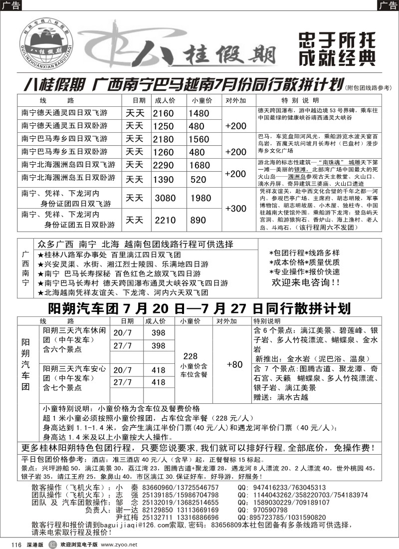 r116  八桂假期-桂林阳朔双飞双卧散客拼团计划