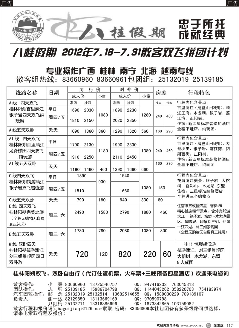 r117  八桂假期-南宁巴马越南双飞双卧，阳朔汽车散客拼团计划