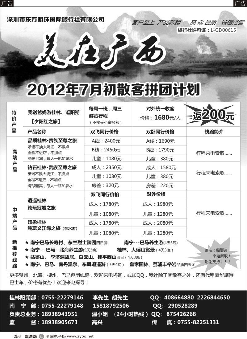 r256  美在广西小温--包团高端特色产品