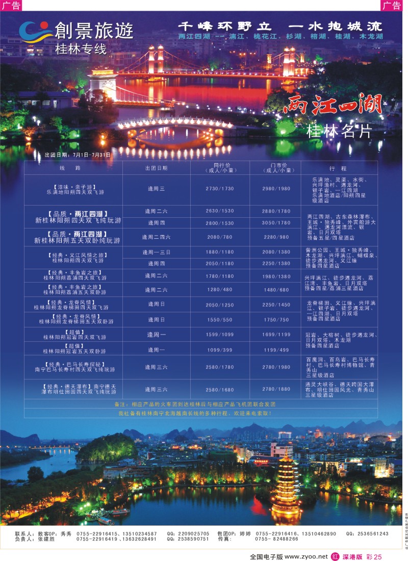 r彩025  桂林创景之旅-张建胜