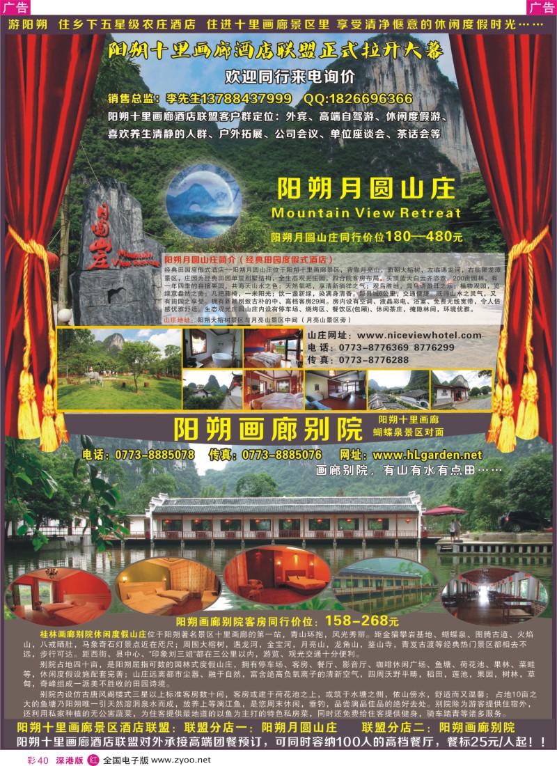 r彩040  阳朔十里画廊酒店联盟